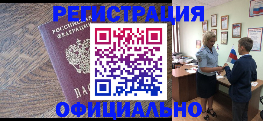 временная регистрация законно в Камызяке