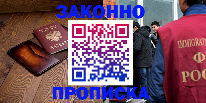 прописка 2025 в Камызяке