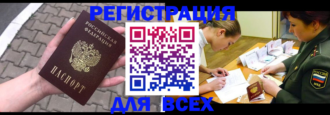 прописка законно в Камызяке